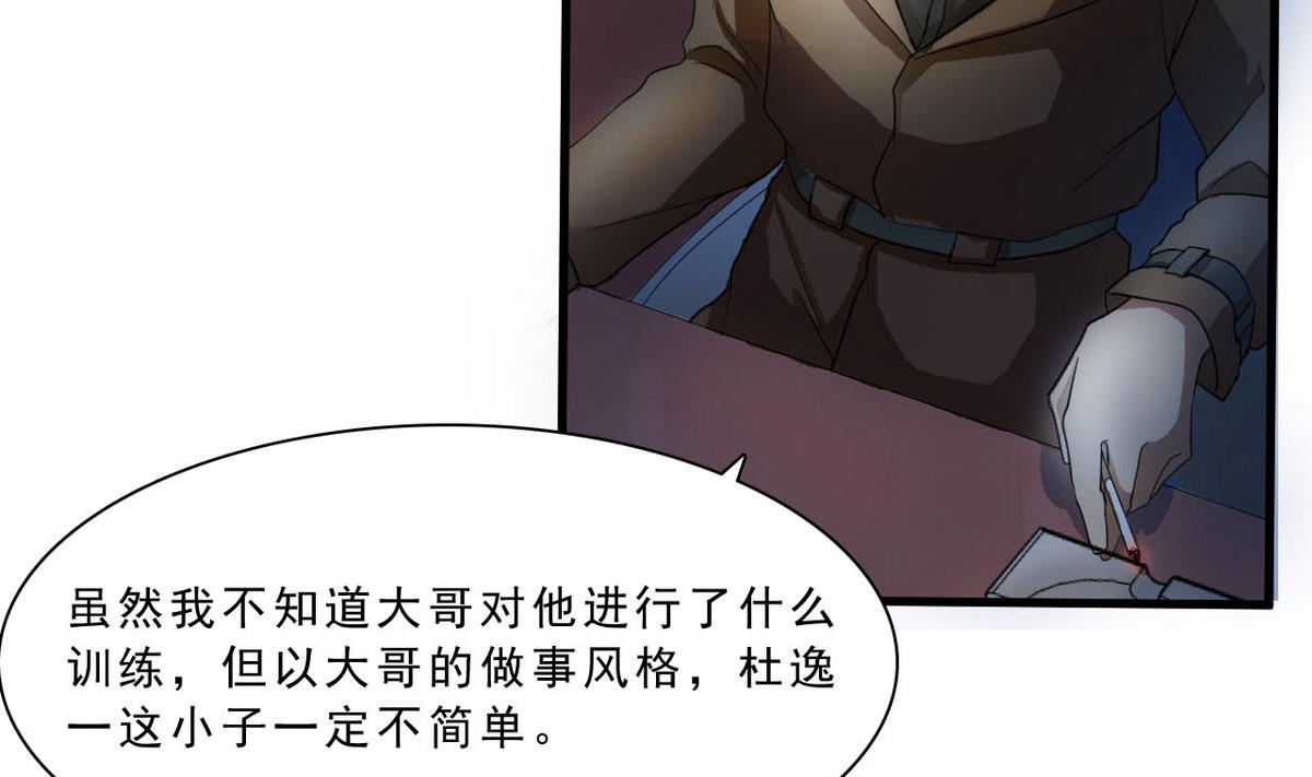 《人格碎片》第52话 杜志远的目的 第11页