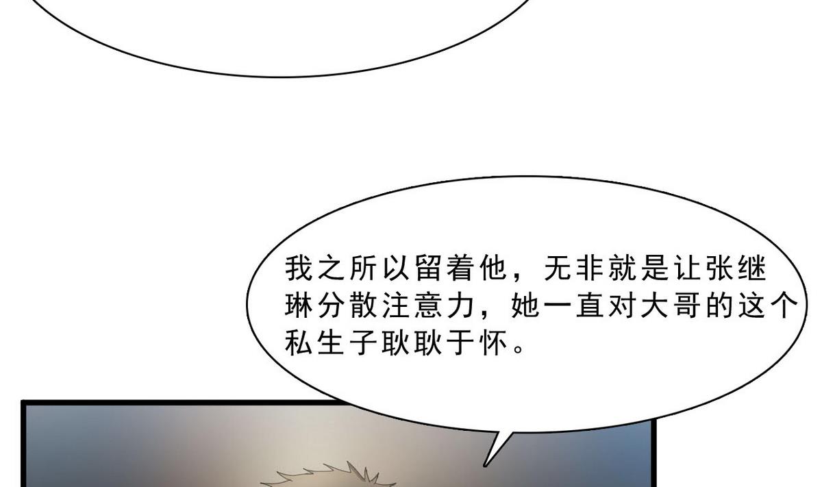 《人格碎片》第52话 杜志远的目的 第12页