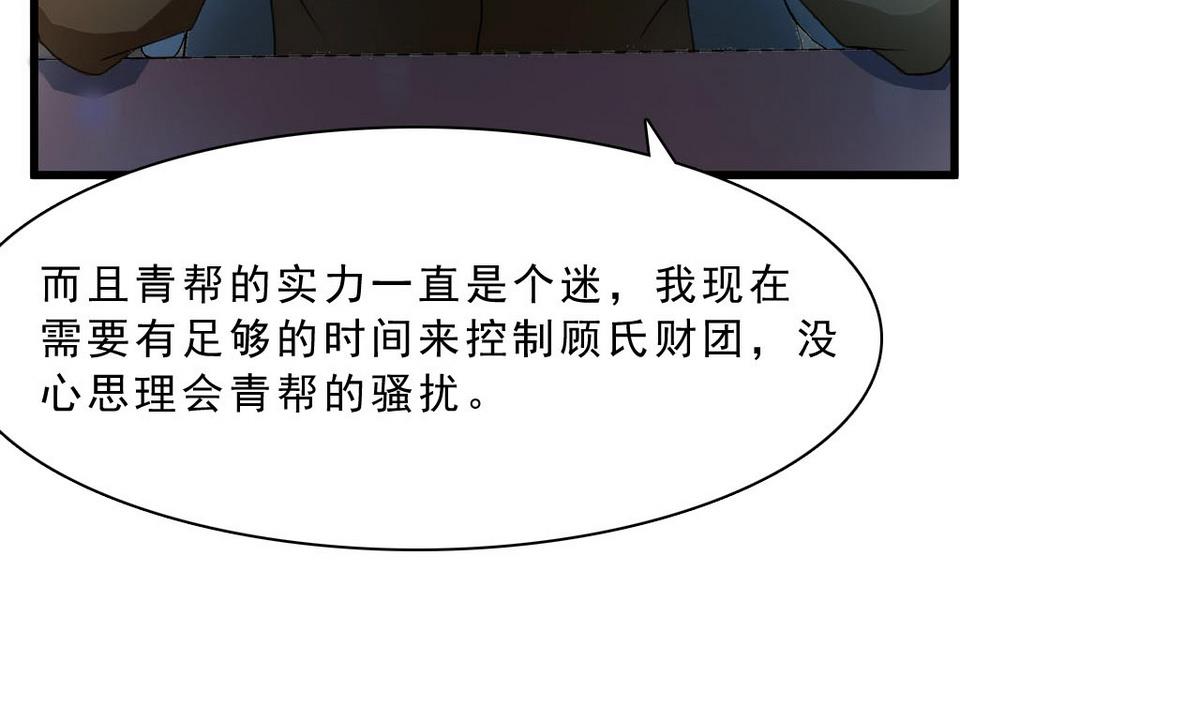 《人格碎片》第52话 杜志远的目的 第14页