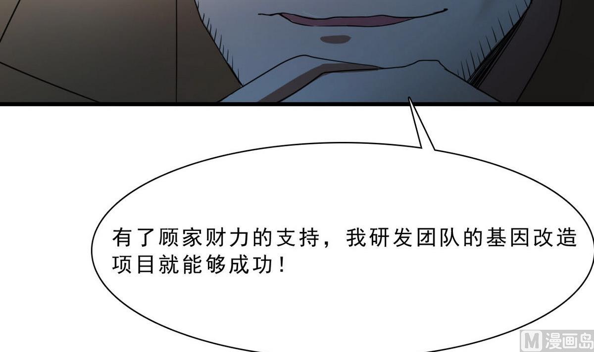 《人格碎片》第52话 杜志远的目的 第16页