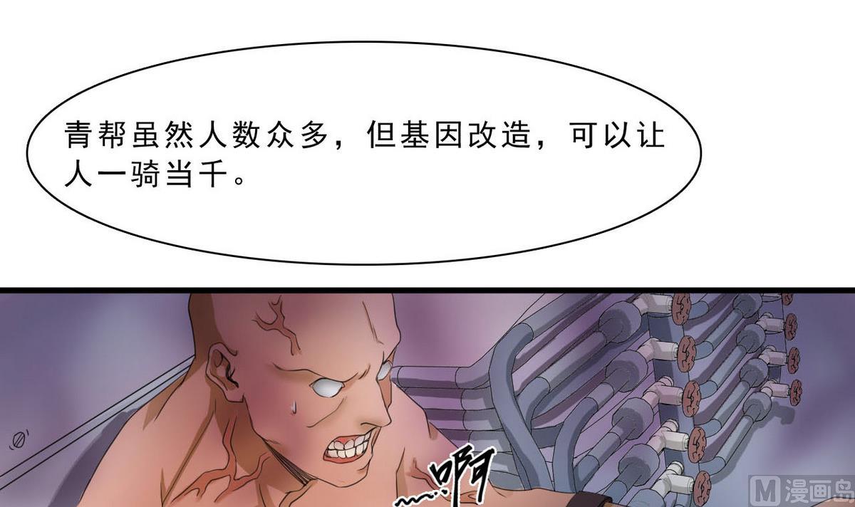 《人格碎片》第52话 杜志远的目的 第19页