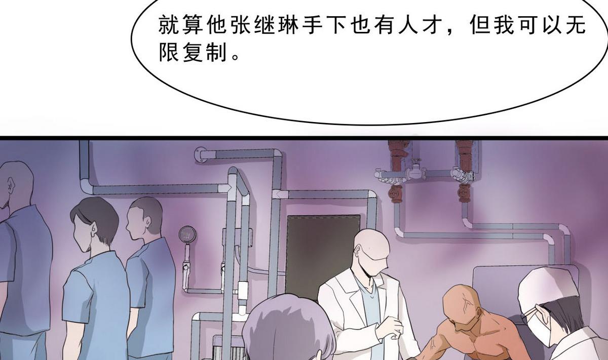 《人格碎片》第52话 杜志远的目的 第21页