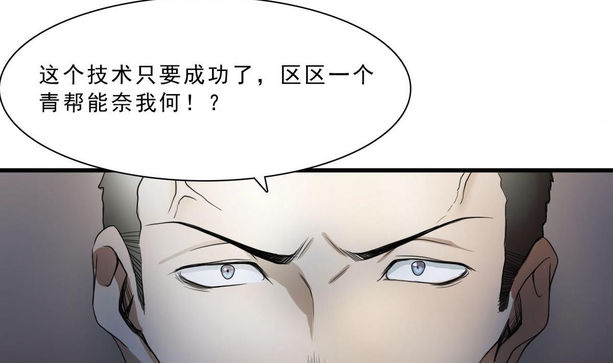 《人格碎片》第52话 杜志远的目的 第23页