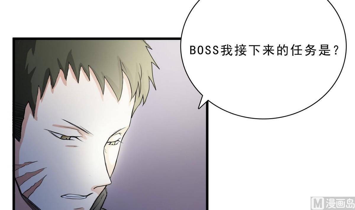 《人格碎片》第52话 杜志远的目的 第25页
