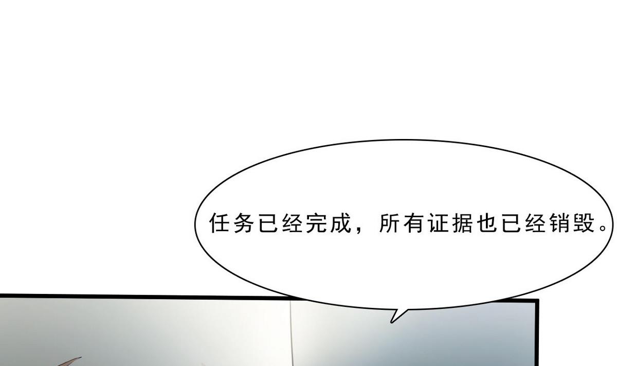 《人格碎片》第52话 杜志远的目的 第2页