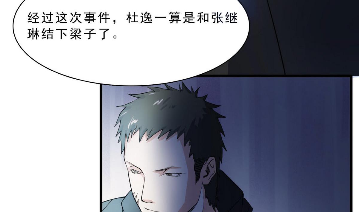 《人格碎片》第52话 杜志远的目的 第32页