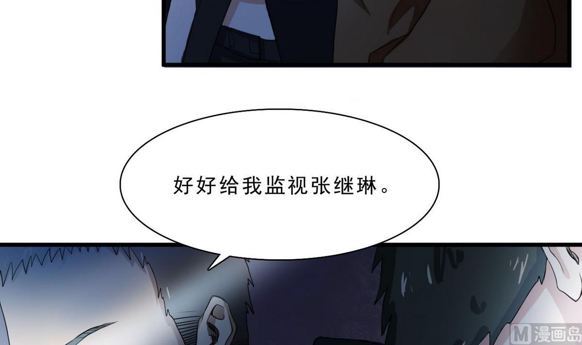《人格碎片》第52话 杜志远的目的 第34页