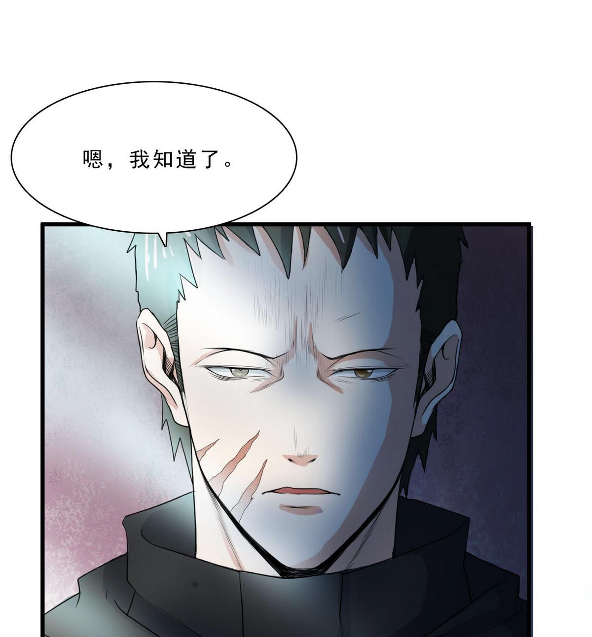 《人格碎片》第52话 杜志远的目的 第36页