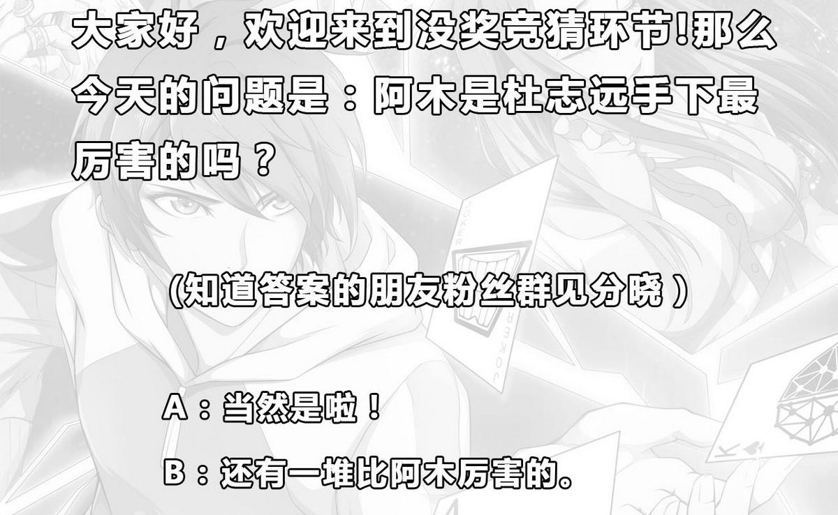 《人格碎片》第52话 杜志远的目的 第39页