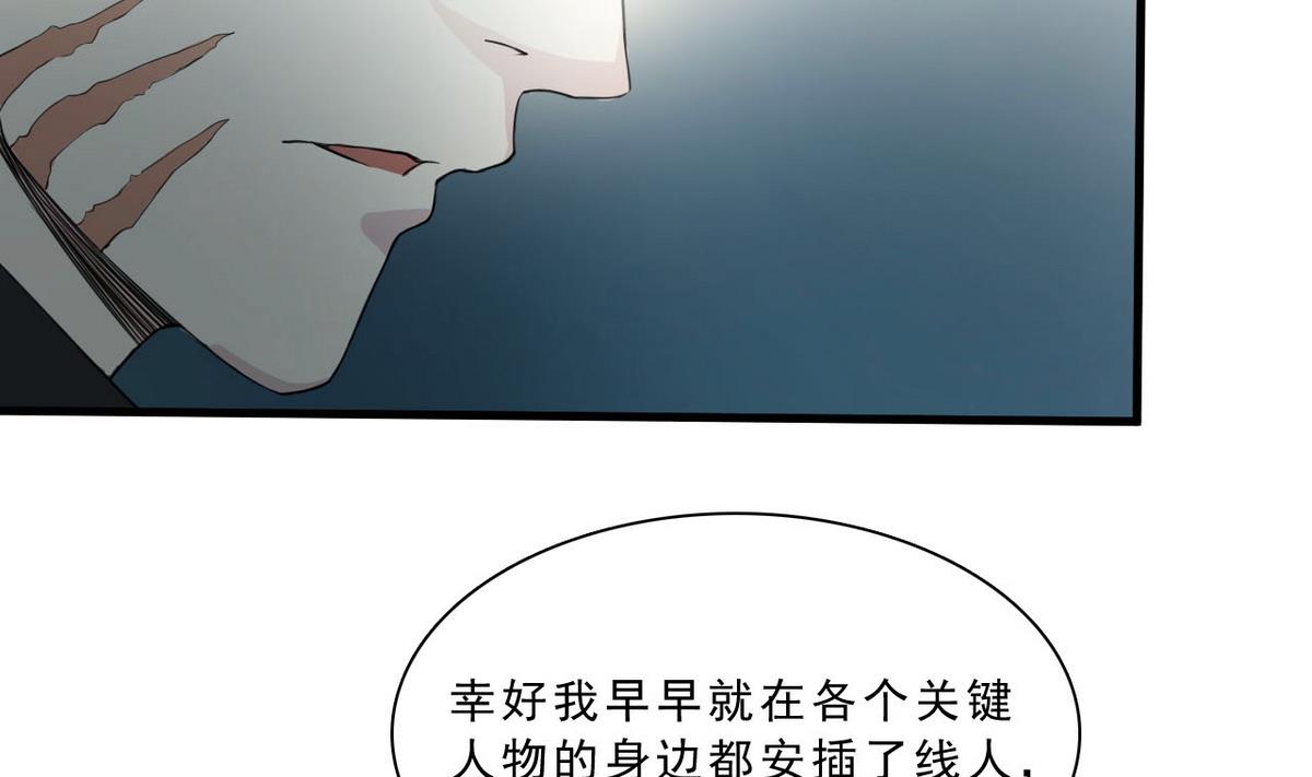 《人格碎片》第52话 杜志远的目的 第3页