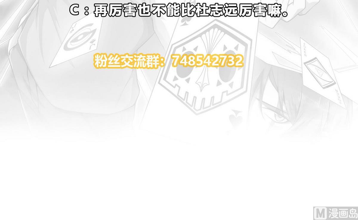 《人格碎片》第52话 杜志远的目的 第40页