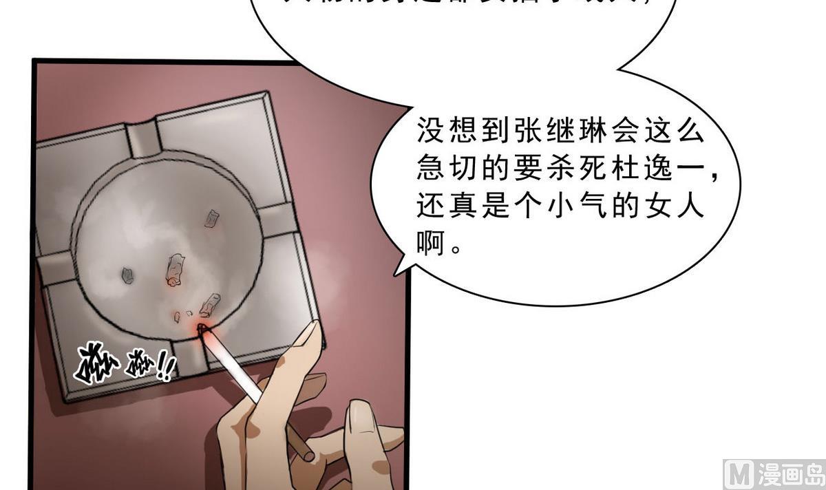 《人格碎片》第52话 杜志远的目的 第4页