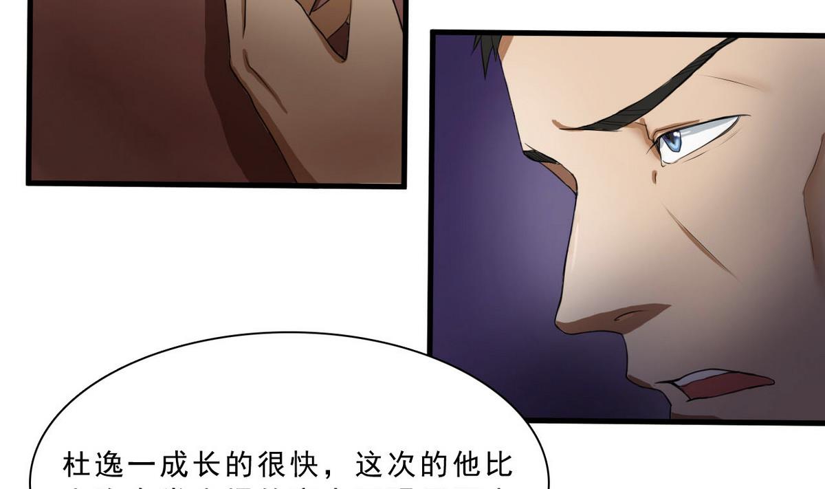 《人格碎片》第52话 杜志远的目的 第5页