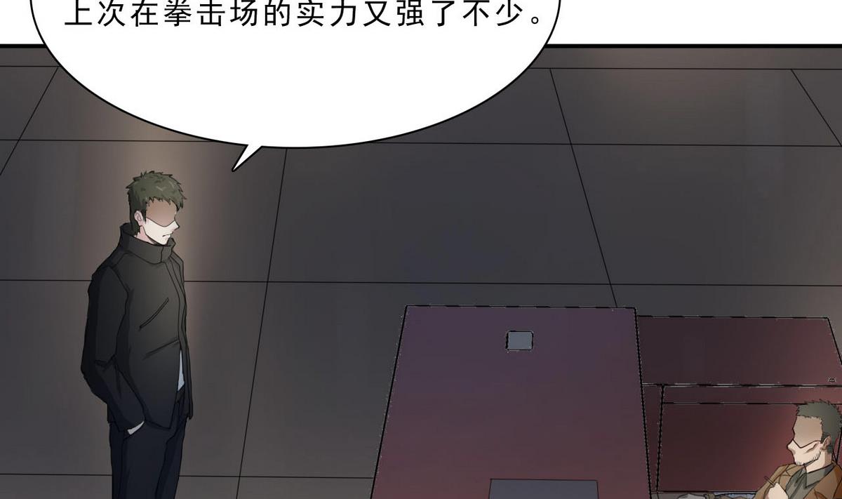 《人格碎片》第52话 杜志远的目的 第6页