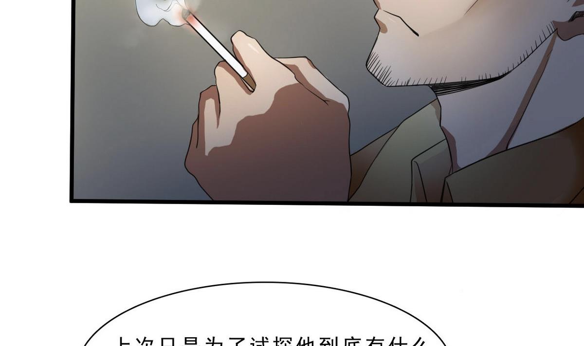 《人格碎片》第52话 杜志远的目的 第9页