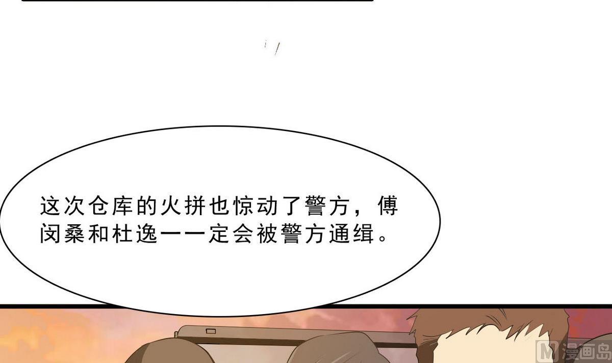 《人格碎片》第54话 黑帮追杀令 第16页