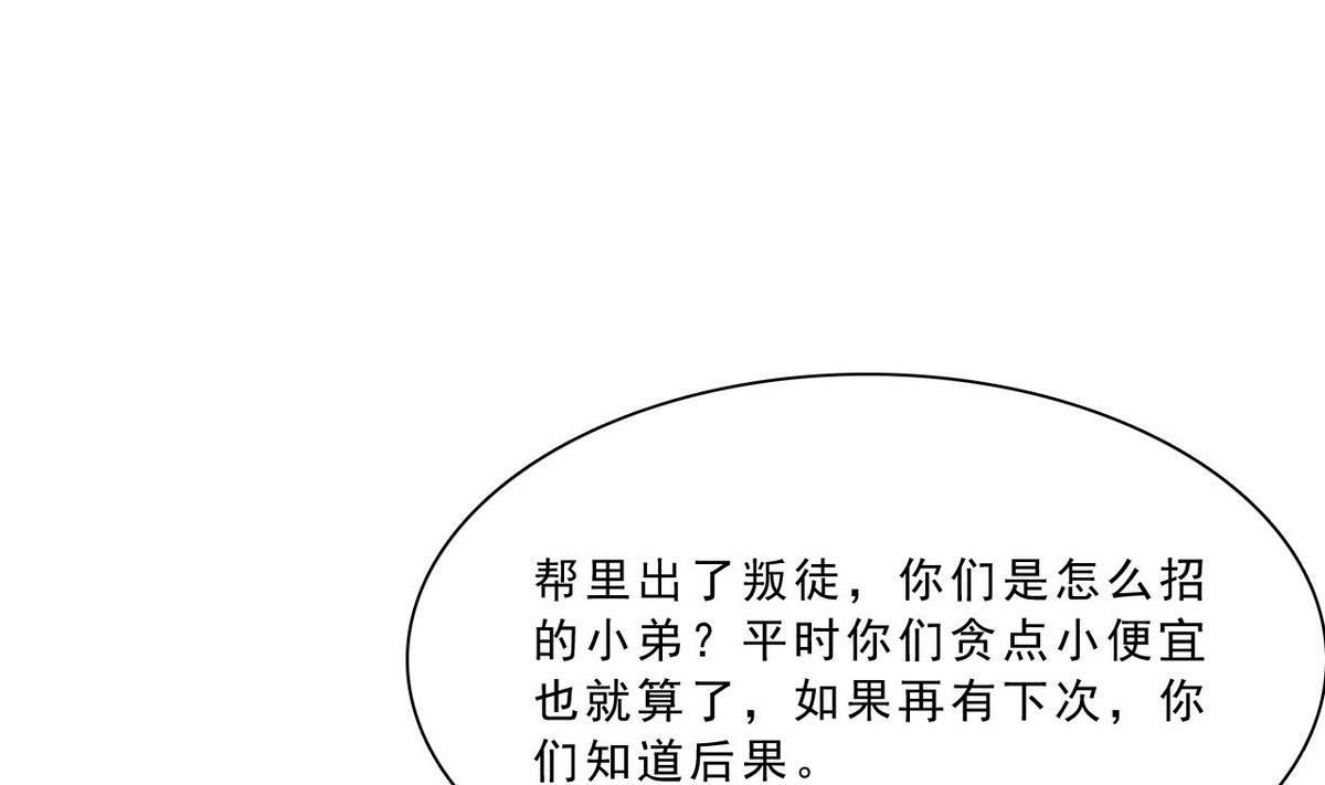《人格碎片》第54话 黑帮追杀令 第2页