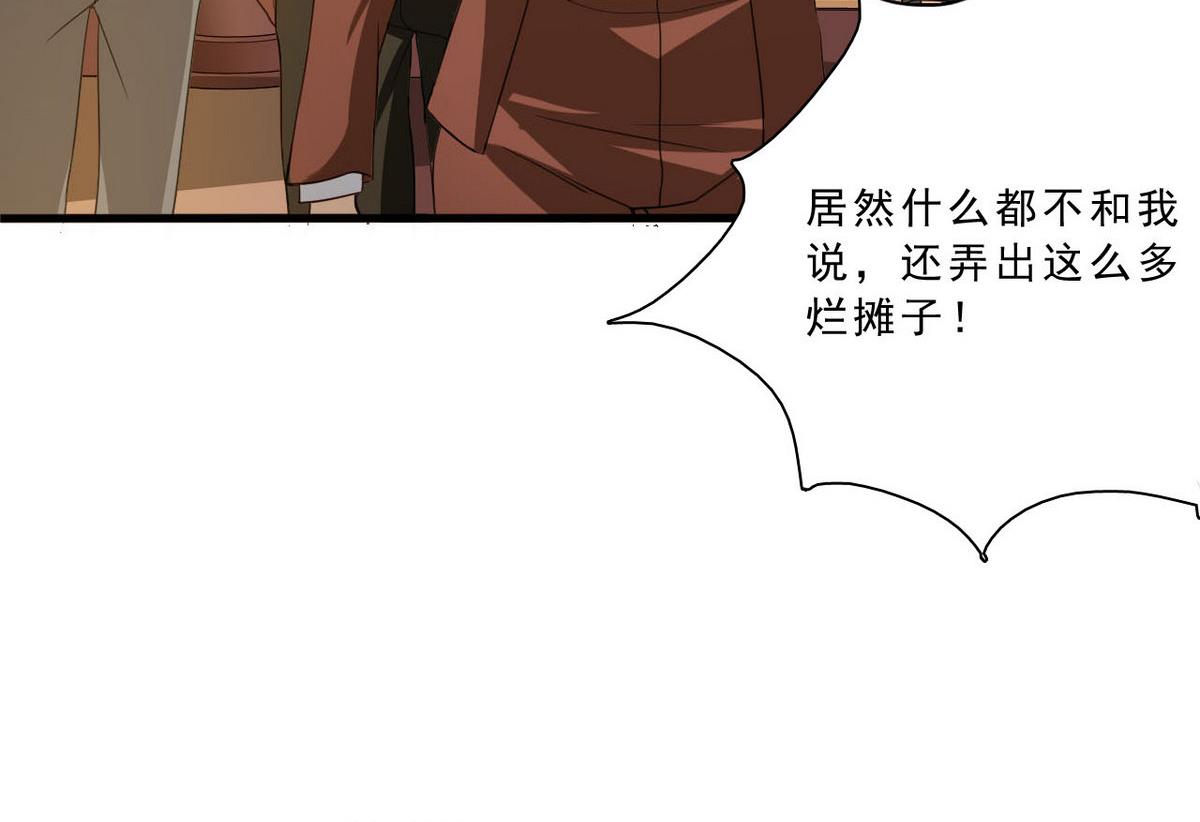 《人格碎片》第54话 黑帮追杀令 第32页
