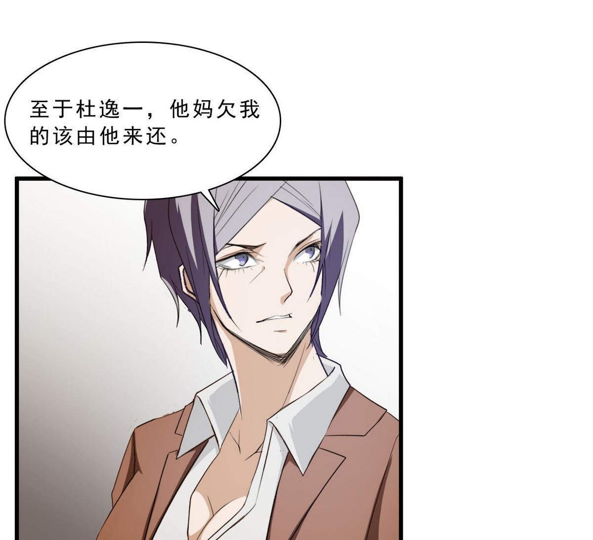 《人格碎片》第54话 黑帮追杀令 第41页