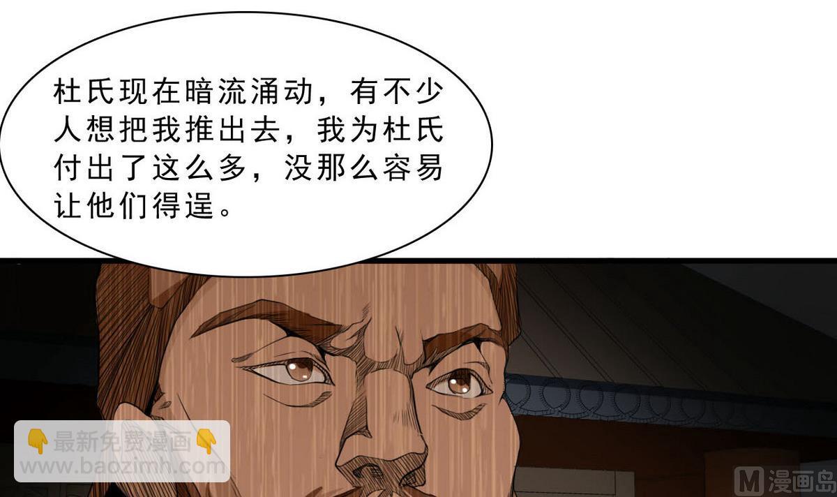 《人格碎片》第54话 黑帮追杀令 第7页