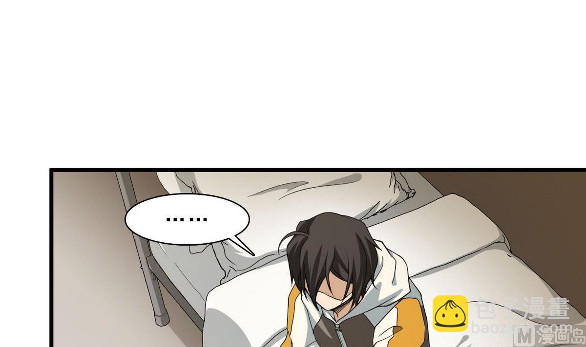 《人格碎片》第57话 特殊能力 第19页