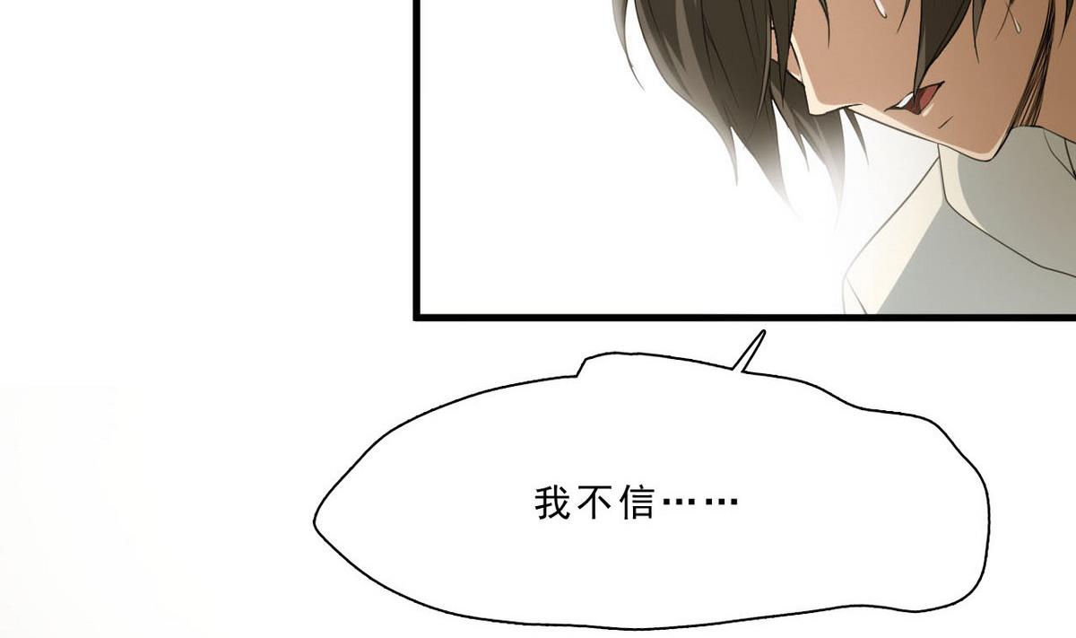 《人格碎片》第57话 特殊能力 第21页