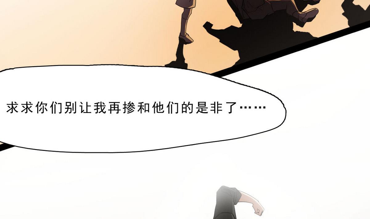 《人格碎片》第57话 特殊能力 第24页