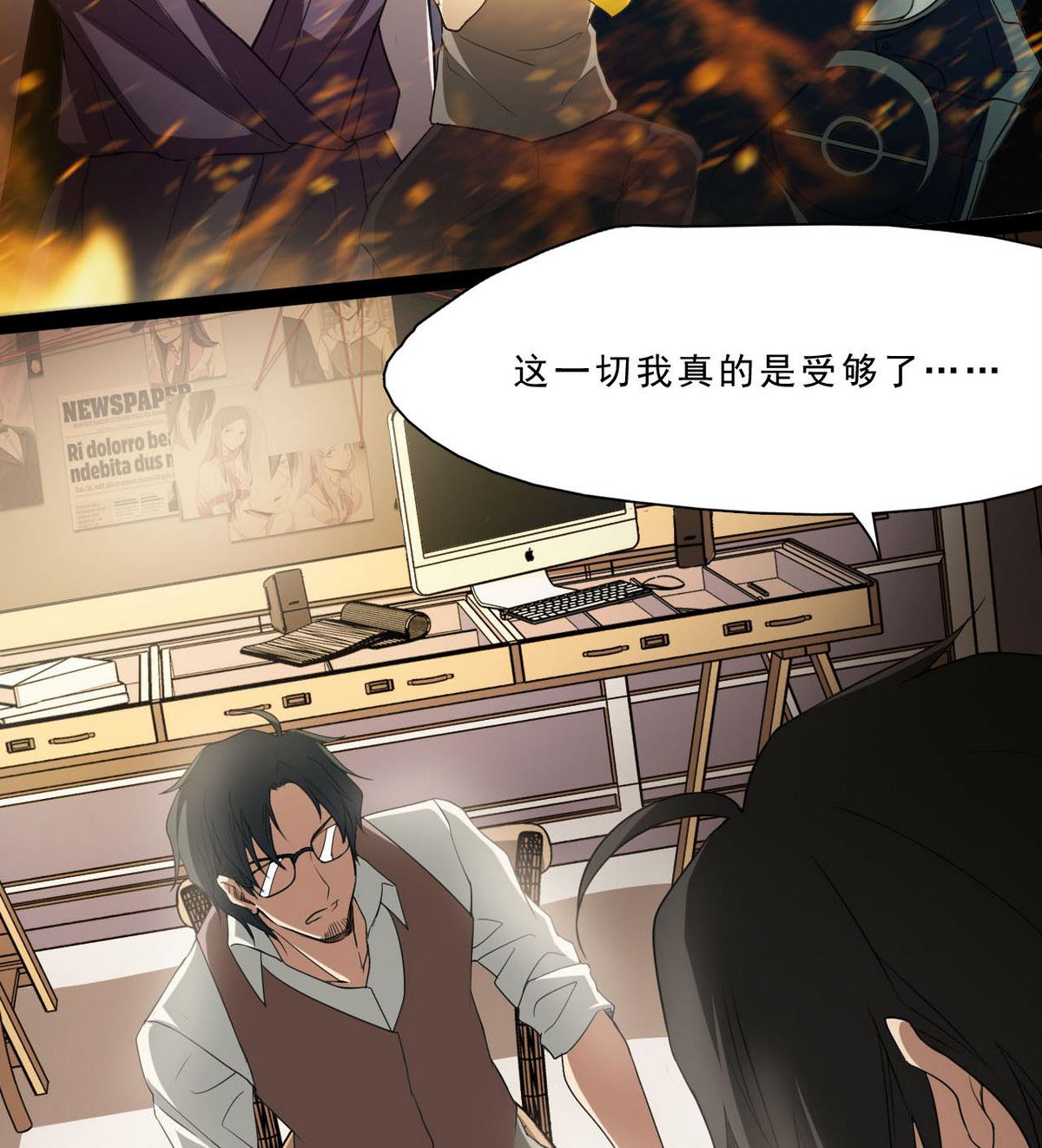 《人格碎片》第57话 特殊能力 第27页