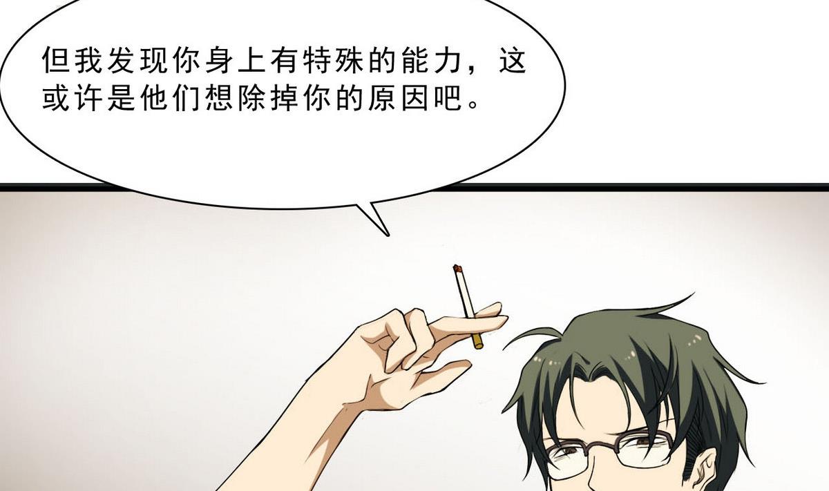 《人格碎片》第57话 特殊能力 第30页