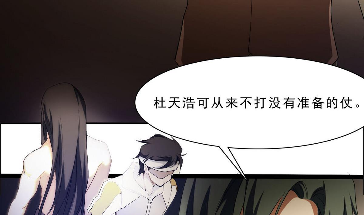 《人格碎片》第57话 特殊能力 第32页