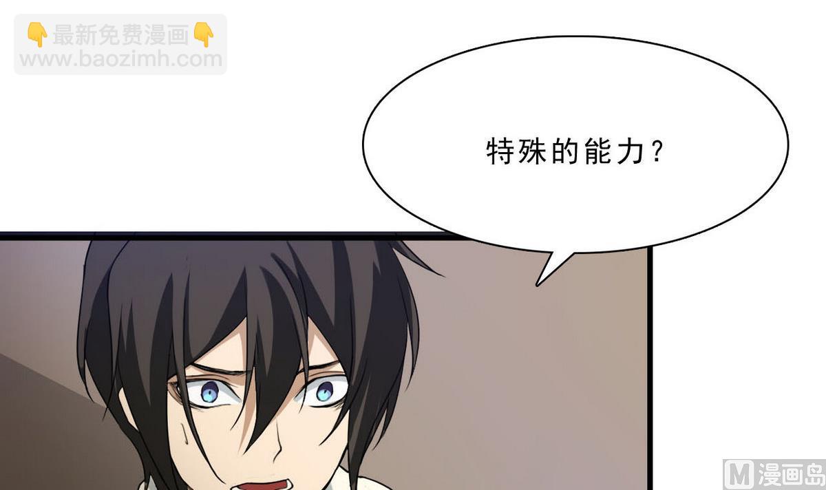 《人格碎片》第57话 特殊能力 第37页