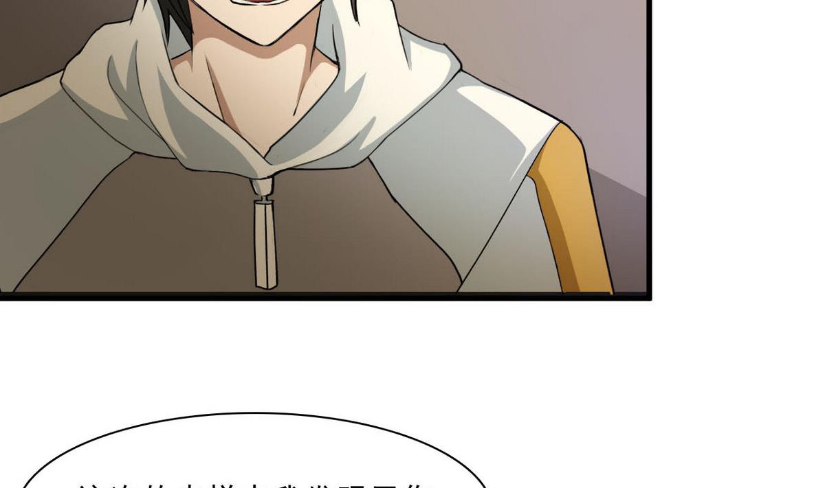 《人格碎片》第57话 特殊能力 第38页