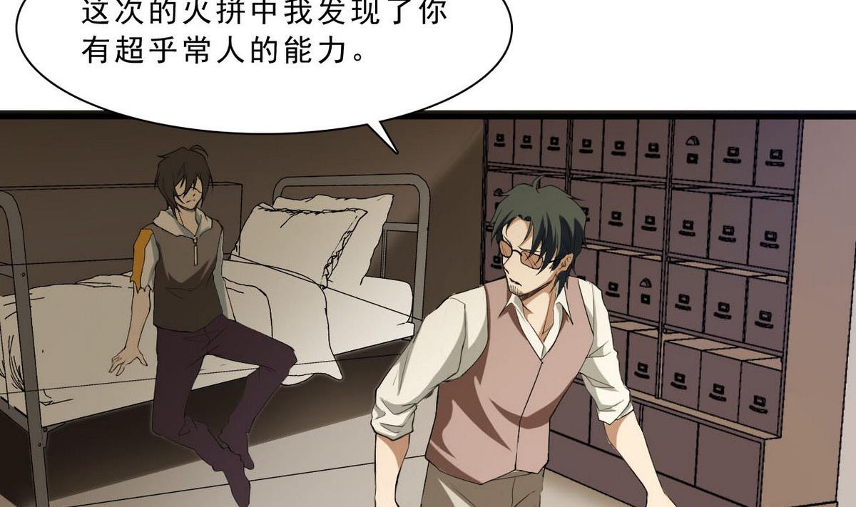 《人格碎片》第57话 特殊能力 第39页