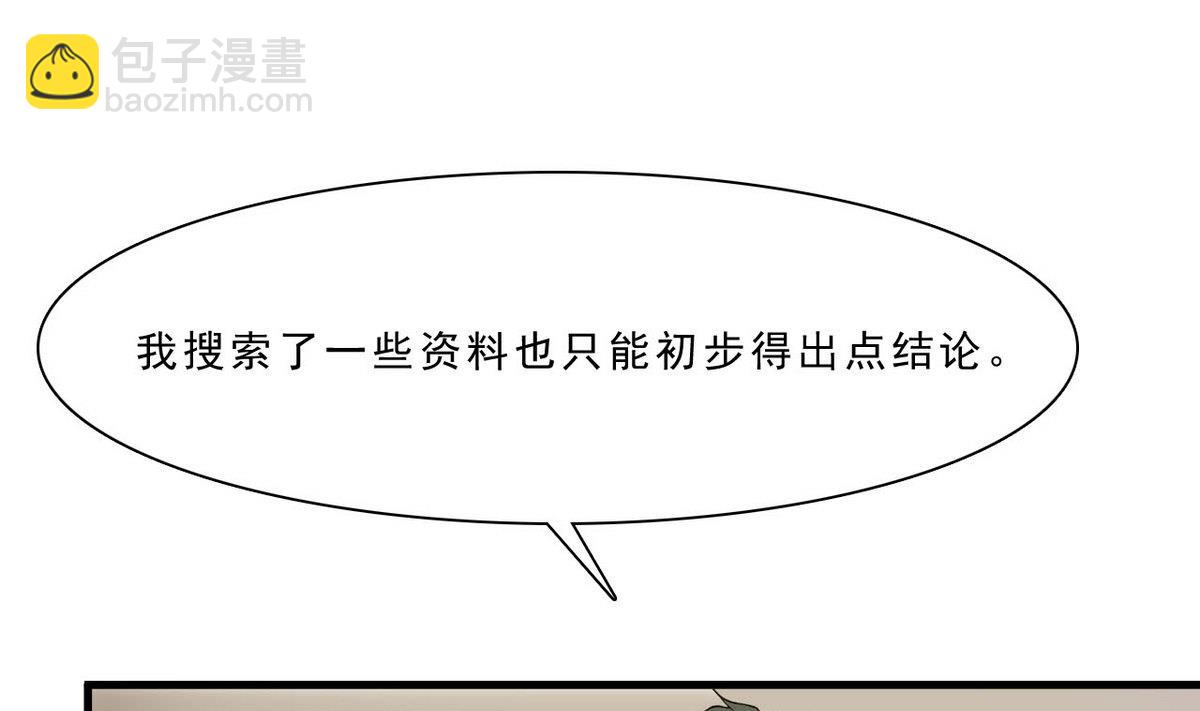 《人格碎片》第57话 特殊能力 第41页