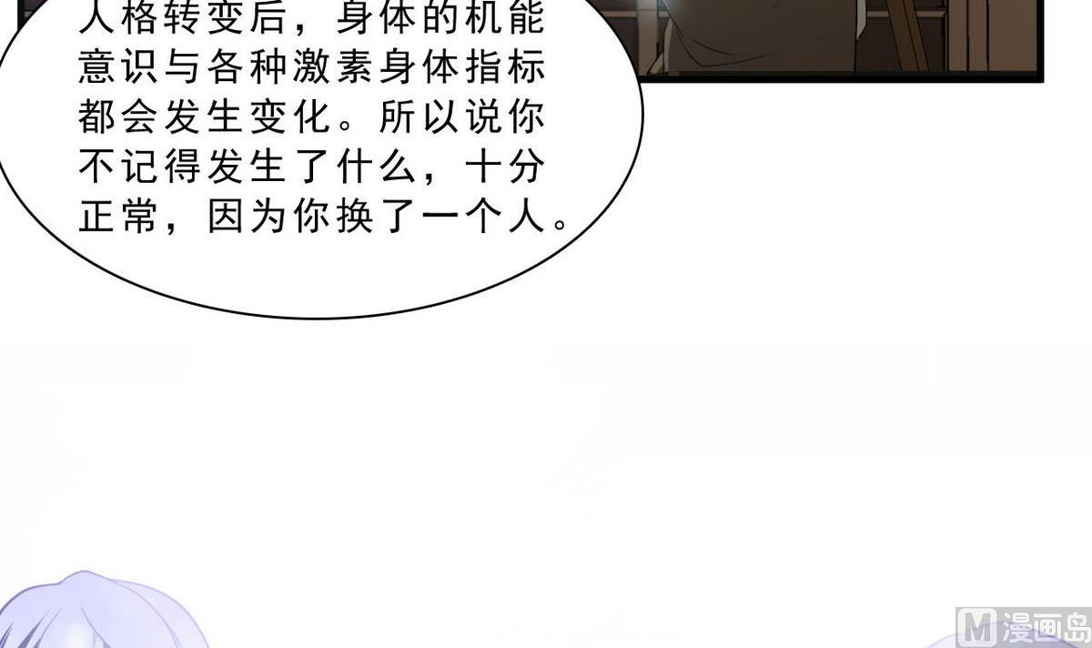 《人格碎片》第57话 特殊能力 第46页