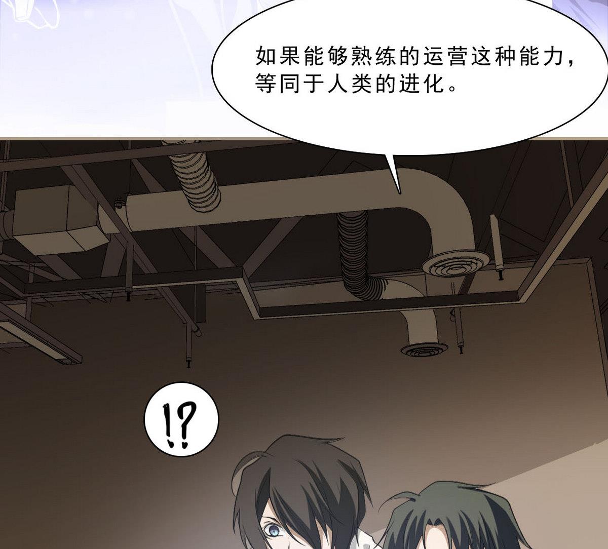 《人格碎片》第57话 特殊能力 第48页