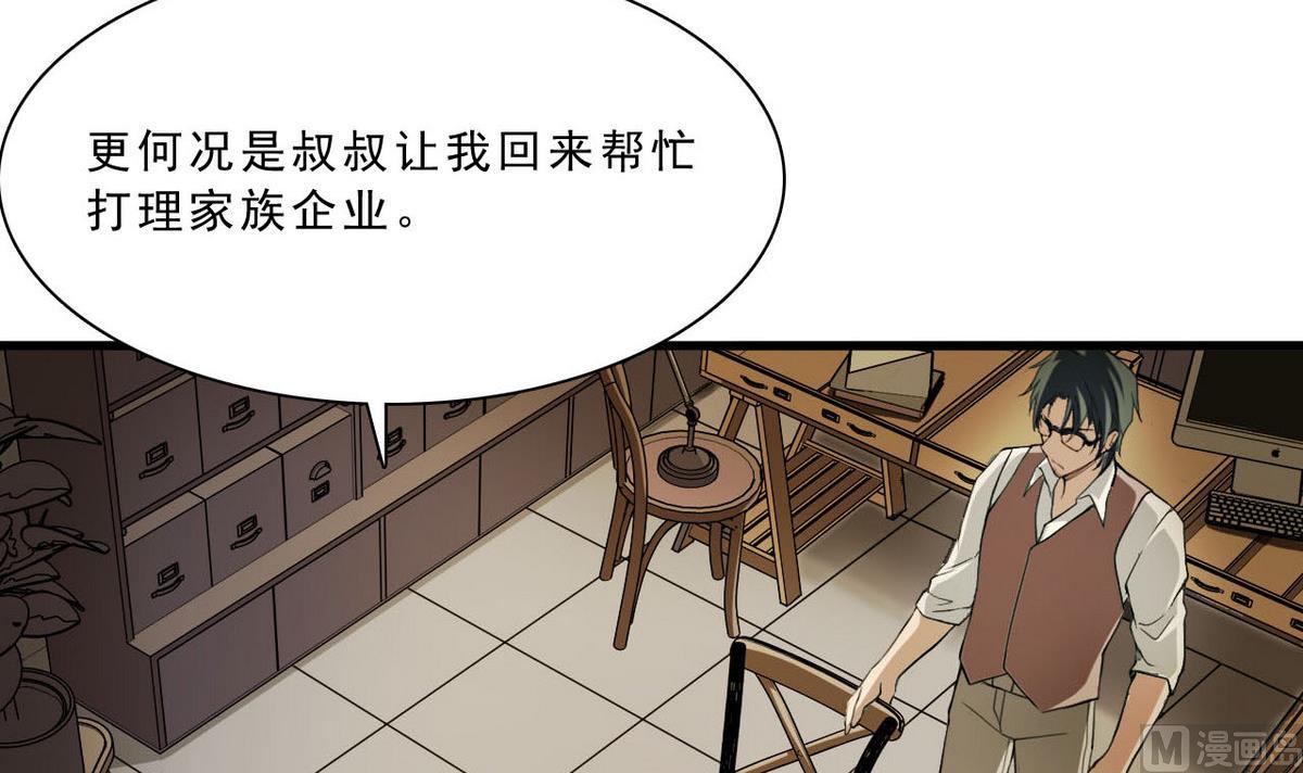 《人格碎片》第56话 杜氏 第10页