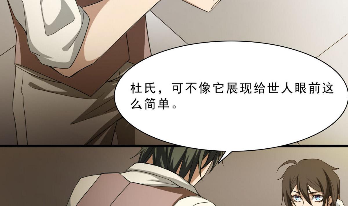 《人格碎片》第56话 杜氏 第15页