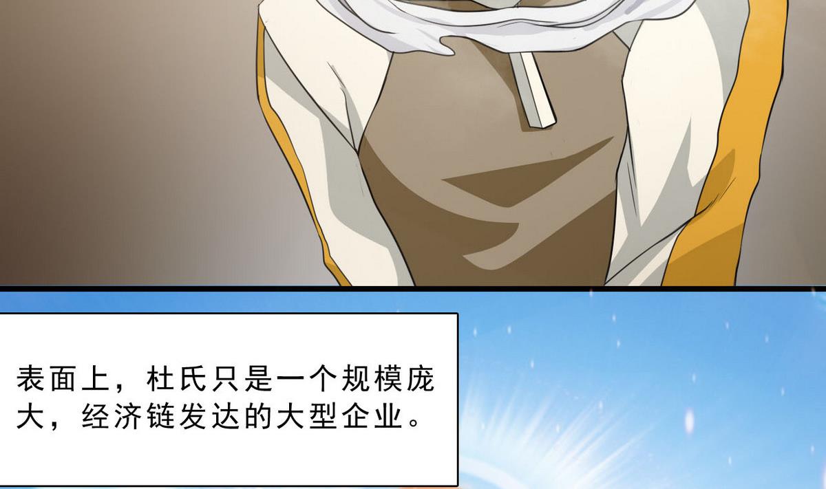 《人格碎片》第56话 杜氏 第29页