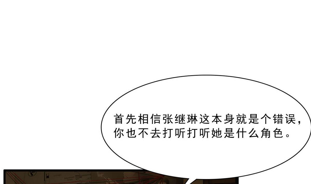《人格碎片》第56话 杜氏 第2页