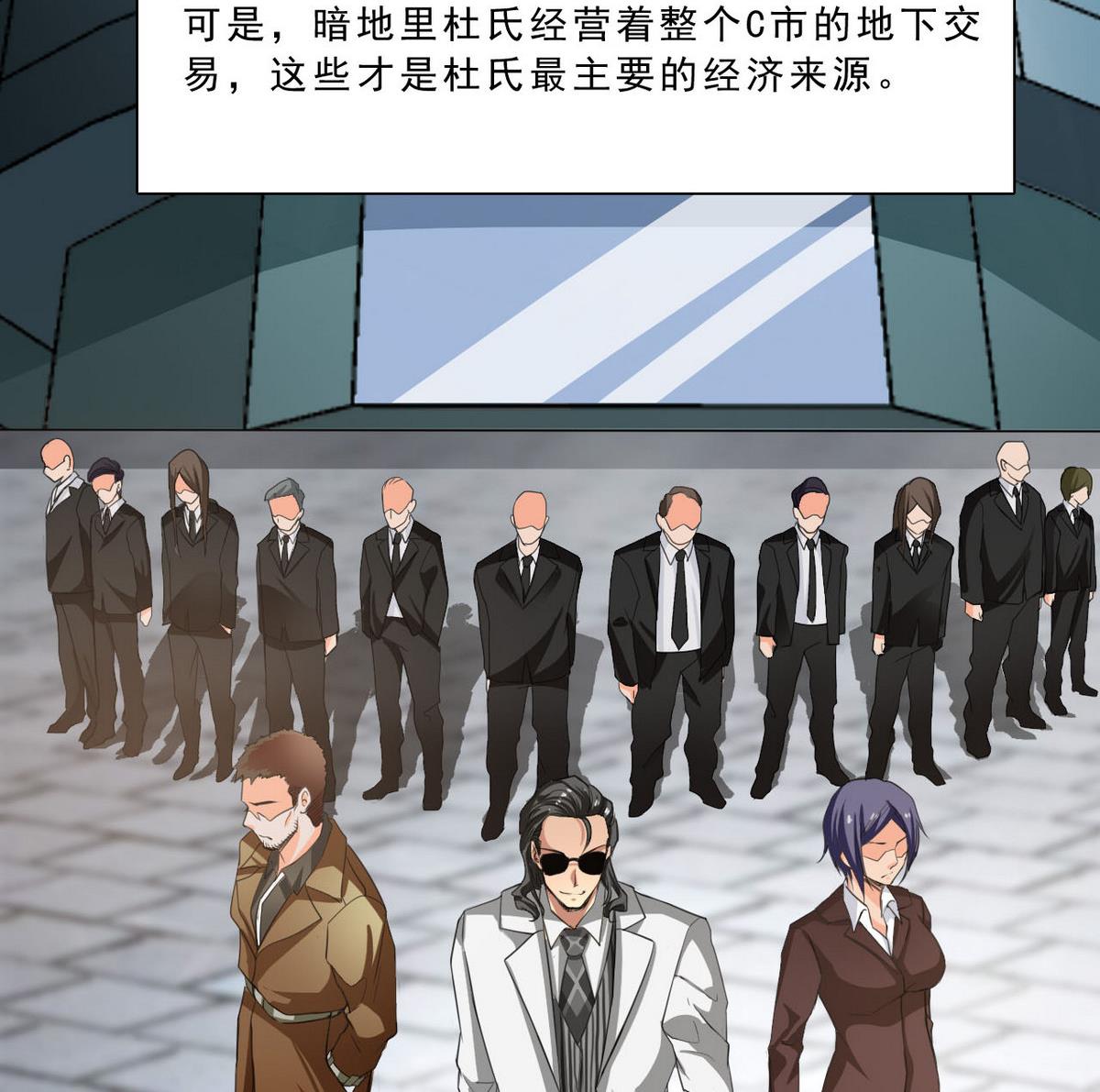 《人格碎片》第56话 杜氏 第33页