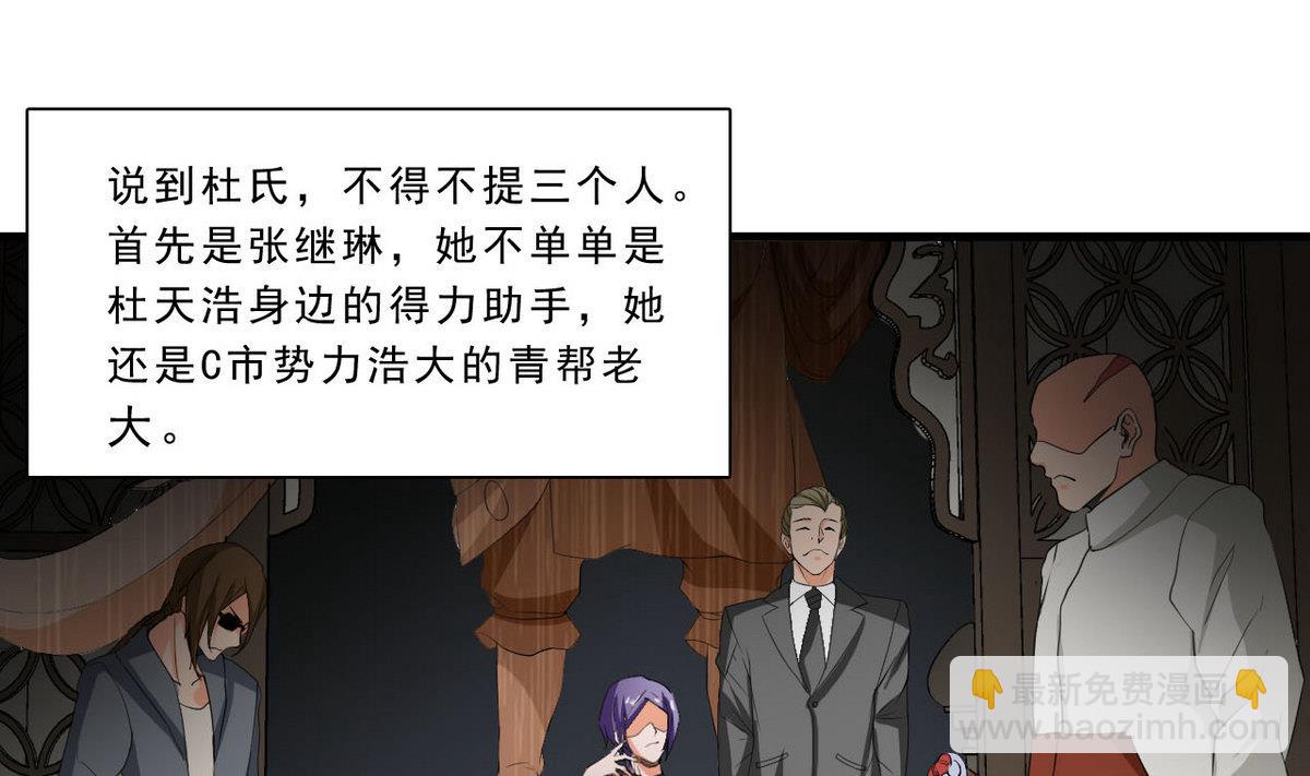 《人格碎片》第56话 杜氏 第35页