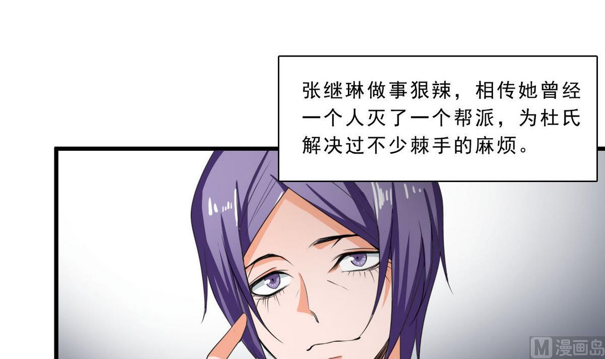 《人格碎片》第56话 杜氏 第37页