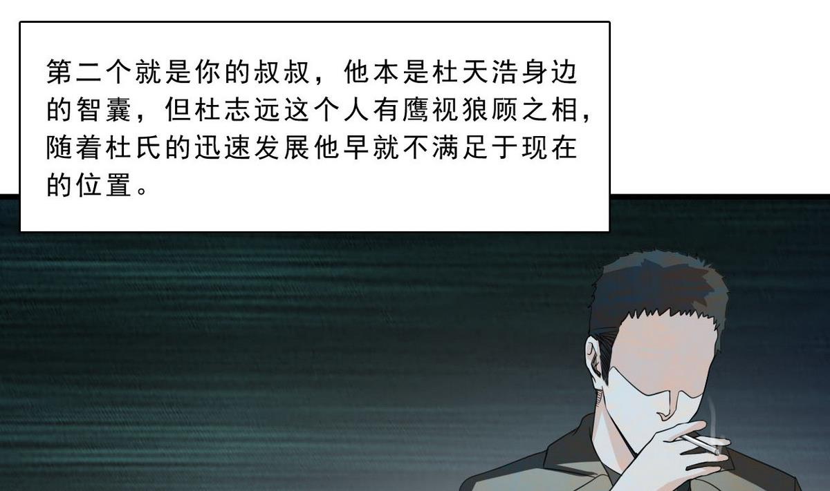 《人格碎片》第56话 杜氏 第39页