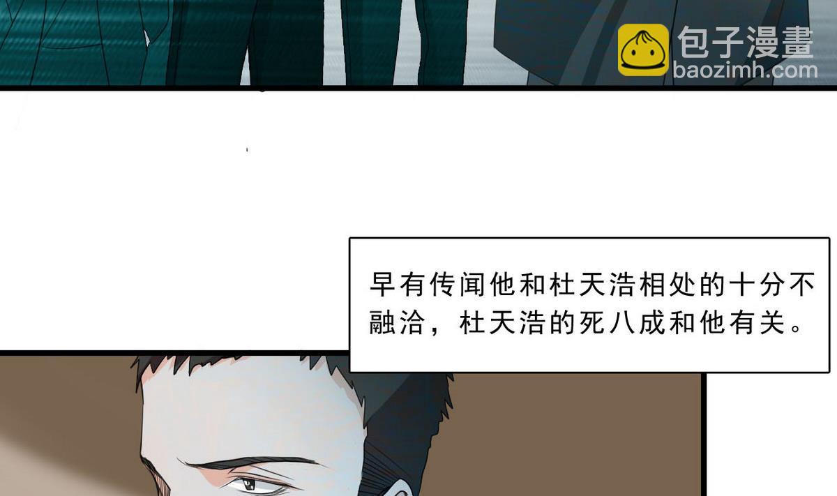 《人格碎片》第56话 杜氏 第41页