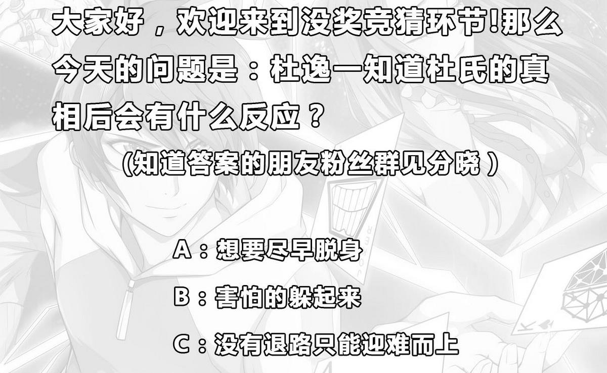 《人格碎片》第56话 杜氏 第48页