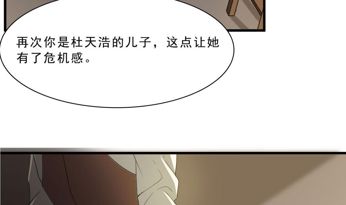 《人格碎片》第56话 杜氏 第5页