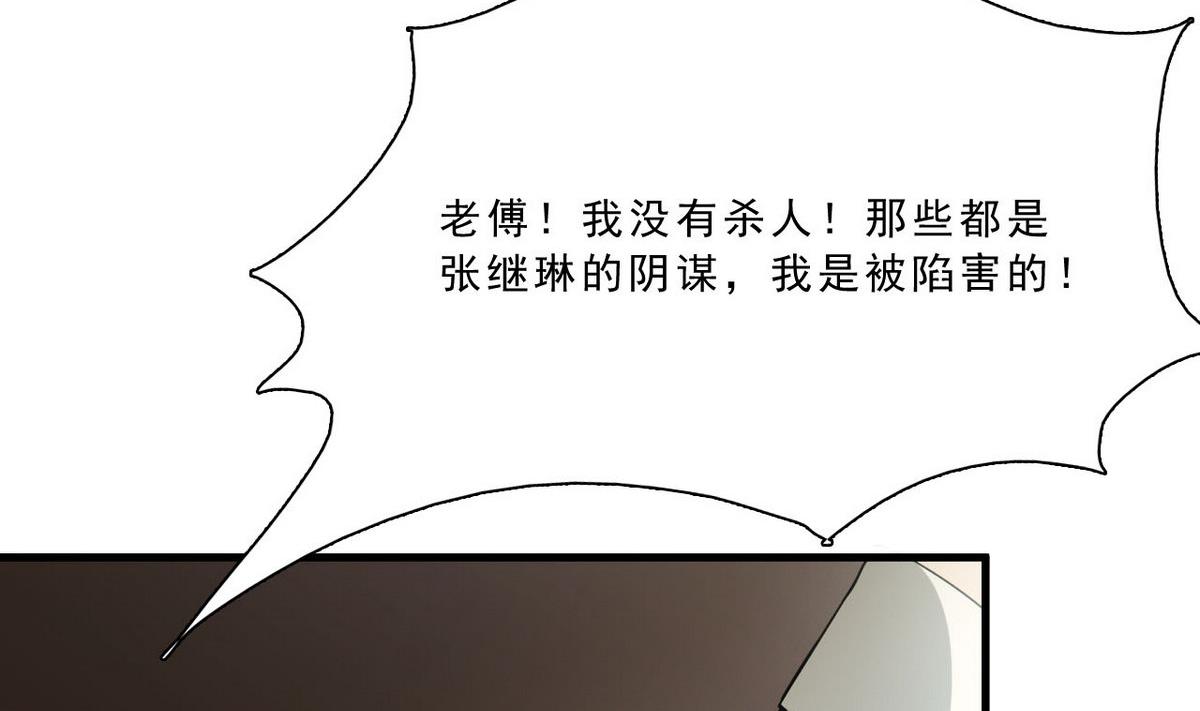 《人格碎片》第58话 联手 第11页
