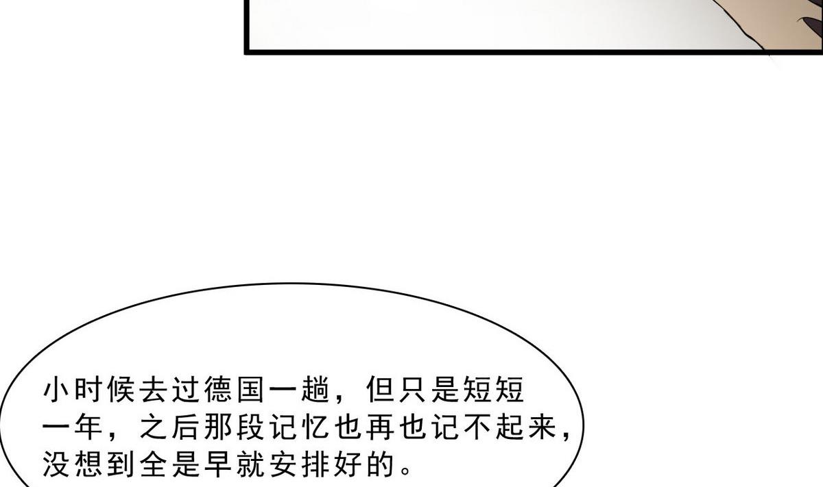 《人格碎片》第58话 联手 第21页