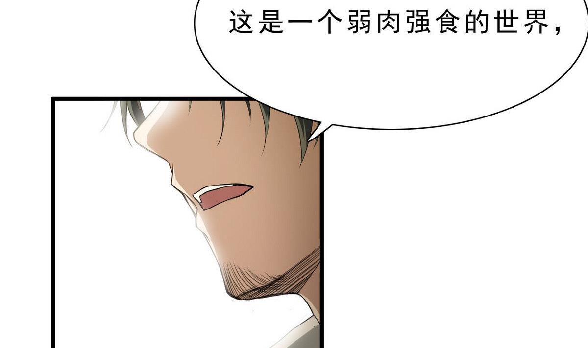 《人格碎片》第58话 联手 第26页